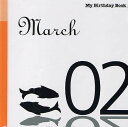 マイ・バースデー・ブック 3月2日【3000円以上送料無料】