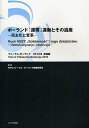 フォーラム・ポーランド会議録 2010年／フォーラム・ポーランド組織委員会／関口時正／田口雅弘【3000円以上送料無料】