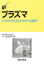 著者谷本充司(著)出版社電気書院発売日1990年02月ISBN9784485574355ページ数176Pキーワードぷらずまえれくとろにくすからえねるぎーおうようまで プラズマエレクトロニクスカラエネルギーオウヨウマデ たにもと みつもり タニモト ミツモリ9784485574355