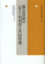 年報村落社会研究 第47集【3000円以上送料無料】