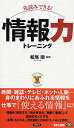 先読みできる!情報力トレーニング【3000円以上送料無料】(3)