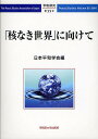 平和研究 第35号/日本平和学会【3000円以上送料無料】