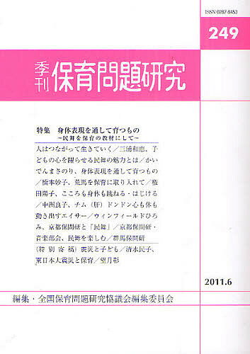 著者全国保育問題研究協議会編集委員会(編集)出版社新読書社発売日2011年06月ISBN9784788011489ページ数128Pキーワードほいくもんだいけんきゆう249とくしゆうしんたいひ ホイクモンダイケンキユウ249トクシユウシンタイヒ ぜんこく／ほいく／もんだい／け ゼンコク／ホイク／モンダイ／ケ9784788011489