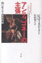 アンティゴネーの主張 問い直される親族関係/ジュディス・バトラー/竹村和子【3000円以上送料無料】