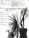 graphic/design 03【3000円以上送料無料】