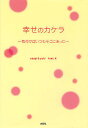 幸せのカケラ 気付けばいつもそこにあった/usagi&yukifeat.K【3000円以上送料無料】