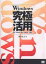 Windows究極活用／飯島弘文【3000円以上送料無料】