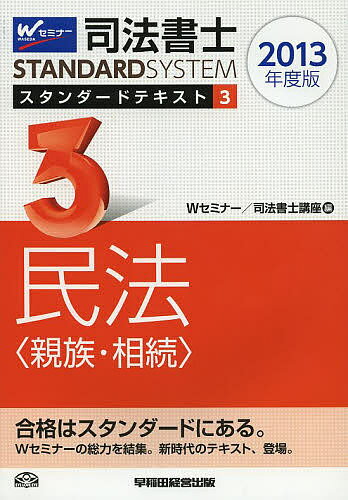 著者Wセミナー司法書士講座(編)出版社早稲田経営出版発売日2013年04月ISBN9784847136757ページ数304Pキーワードしほうしよしすたんだーどてきすと2013ー3みんぽ シホウシヨシスタンダードテキスト2013ー3ミンポ わせだ／しほう／しよし／せみな ワセダ／シホウ／シヨシ／セミナ9784847136757目次第1編 親族（総則/親族/婚姻/親子/後見・保佐・補助/扶養）/第2編 相続（相続総則/相続人/相続の効力/相続の承認、放棄/財産分離/相続人の不存在/遺言/遺留分）