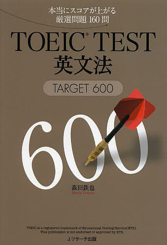 TOEIC TESTʸˡTARGET600 ˥夬븷160䡿Ŵ3000߰ʾ̵
