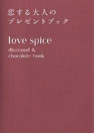 love spice ͤΥץ쥼ȥ֥å diamond & chocolate bookŰҡ3000߰ʾ̵