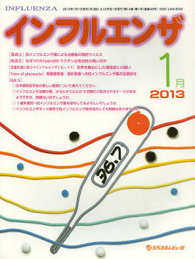 インフルエンザ　Vol．14No．1（2013．1）／「インフルエンザ」編集委員会