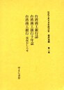 出版社ゆまに書房発売日2001年10月ISBN9784843304174ページ数1冊キーワードしやしでみるにほんけいざいししよくみんちへんー1た シヤシデミルニホンケイザイシシヨクミンチヘンー1タ なみかた しよういち きむら ナミカタ シヨウイチ キムラ9784843304174