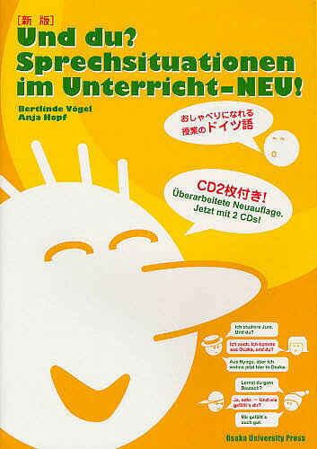 おしゃべりになれる授業のドイツ語／BertlindeVogel／AnjaHopf【3000円以上送料無料】