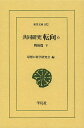 著者思想の科学研究会(編)出版社平凡社発売日2013年03月ISBN9784582808322ページ数488Pキーワードきようどうけんきゆうてんこう6とうようぶんこ832 キヨウドウケンキユウテンコウ6トウヨウブンコ832 しそう／の／かがく／けんきゆう シソウ／ノ／カガク／ケンキユウ BF11607E9784582808322内容紹介ポスト「戦後」の時代は「転向」を超える自由と変革の思想を生み出せるのか。転向論をめぐる共同討議、人物略伝、年表、文献解題などを完備し、全6巻完結。※本データはこの商品が発売された時点の情報です。目次第4篇 討論（日本思想史と転向（共同討議）/現代世界と転向（共同討議））/第5篇 増補（『転向』以降の転向観（共同討議）/『共同研究 転向』中・下巻の総論についての補註/転向思想史上の人びと—略伝/日本近代転向思想史年表/文献解題/転向研究グループについて/改訂増補版の「あとがき」に代えて）