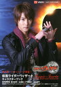 仮面ライダーウィザードキャラクターブックMagic Starts/小林ばく【3000円以上送料無料】