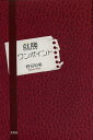 就勝ワンポイント/野呂和美【3000円以上送料無料】