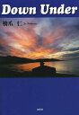 Down Under/橋爪仁【3000円以上送料無料】
