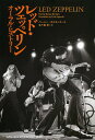 レッド・ツェッペリンオーラル・ヒストリー/バーニー・ホスキンス/五十嵐哲【3000円以上送料無料】