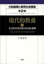 大転換期と教育社会構造 地域社会変革の学習社会論的考察 第2巻〔1〕/小林甫【3000円以上送料無料】