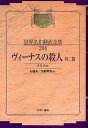 昭和初期世界名作翻訳全集 204 復刻／メリメ／杉捷夫／矢野常有【3000円以上送料無料】