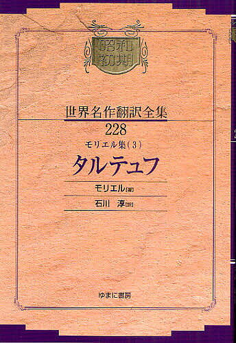 ※商品画像はイメージや仮デザインが含まれている場合があります。帯の有無など実際と異なる場合があります。著者モリエル(著) 石川淳(訳)出版社ゆまに書房発売日2009年04月ISBN9784843331644ページ数98Pキーワードしようわしよきせかいめいさくほんやくぜんしゆう22 シヨウワシヨキセカイメイサクホンヤクゼンシユウ22 もりえ−る MOLIRE いし モリエ−ル MOLIRE イシ9784843331644