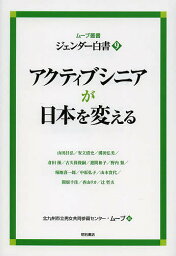 ジェンダー白書 9／北九州市立男女共同参画センタームーブ【3000円以上送料無料】