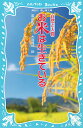 お米は生きている/富山和子/大庭賢哉【3000円以上送料無料】