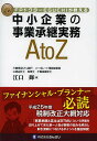 著者江口輝(著)出版社金融財政事情研究会発売日2013年04月ISBN9784322123173ページ数169Pキーワードちゆうしようきぎようのじぎようしようけいじつむえー チユウシヨウキギヨウノジギヨウシヨウケイジツムエー えぐち てる エグチ テル9784322123173内容紹介オーナーにとって事業承継とは何か。どのような手法が事業承継に効果的か。金融機関のどのような機能を使えば最適なスキームを構築できるか。平成25年度税制改正大綱対応。『事業承継と言えばBTMU』という評価を創り上げて来た第一人者が顧客の悩みを解決し取引深耕につなげるポイントを徹底解説。※本データはこの商品が発売された時点の情報です。目次1章 オーナー経営者の悩みと事業承継（オーナー経営者を取り巻く環境/オーナー経営者の悩みと事業承継）/2章 事業承継対策手法パターン別分類（事業承継とは/取引相場のない株式の評価/事業承継及び資本戦略全般の方向性を決めるプロセス/事業承継対策手法パターン別分類）/3章 ケーススタディ（事業承継実践事例）（オペレーティング・リース投資や役員保険加入と連動した事業承継対策/海外の現地法人を有する会社の株式保有特定会社対策/急成長中の非上場優良企業の事業承継対策/組織再編を活用した資本政策・事業承対策/事業承継税制の活用）