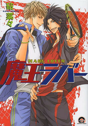 Kaiosha Gush C - 【3千円以上送料無料】魔王ラバー／砧菜々