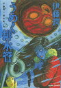 伊藤潤二傑作集 8/伊藤潤二【3000円以上送料無料】