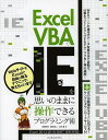 Excel VBAでIEを思いのままに操作できるプログラミング術/近田伸矢/植木悠二/上田寛【3000円以上送料無料】
