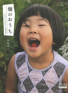 畑のおうち クラインガルテンの12カ月/岡崎英生【3000円以上送料無料】