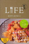 LIFE副菜 おかず、おかわり!／飯島奈美／レシピ【3000円以上送料無料】