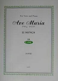 All - Ave Maria 11 SONGS中声用 For voice and piano【3000円以上送料無料】