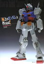 「極上のガンダム」を作らねば!/モデルグラフィックス【3000円以上送料無料】