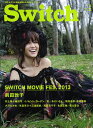 Switch VOL.31NO.5(2013May.)【3000円以上送料無料】