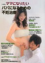 i‐wish…ママになりたい パパになるための不妊治療/不妊治療情報センターfunin.info【3000円以上送料無料】