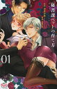 秘書課ペットの育て方 1/芳井汐依/anco【3000円以上送料無料】