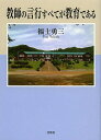 著者福士勇三(著)出版社文芸社発売日2013年04月ISBN9784286132525ページ数258Pキーワードきようしのげんこうすべてがきよういくで キヨウシノゲンコウスベテガキヨウイクデ ふくし ゆうぞう フクシ ユウゾウ9784286132525