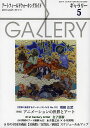 ギャラリー アートフィールドウォーキングガイド 2013Vol.5【3000円以上送料無料】