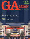 GA JAPAN 122(2013/MAY-JUN)【3000円以上送料無料】