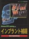 インプラント補綴 現在の臨床的到達点/赤川安正/QuintessenceDENTALI【3000円以上送料無料】