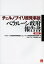 チェルノブイリ原発事故ベラルーシ政府報告書 最新版/ベラルーシ共和国非常事態省チェルノブイリ原発事故被害対策局/日本ベラルーシ友好協会【3000円以上送料無料】 2,750円
