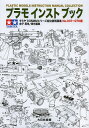 プラモインストブック タミヤ1/35MM組立説明図集 No.001〜070編/金子辰也【3000円以上送料無料】