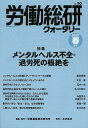 労働総研クォータリー 季刊 No.90(2013年春季号)/労働運動総合研究所【3000円以上送料無料】