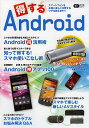 得するAndroid スマートフォンをお得に楽しく活用するワザを教えます!!【3000円以上送料無料】