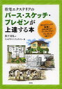 住宅エクステリアのパース・スケッチ・プレゼンが上達する本/松下高弘/エムデザインファクトリー【3000円以上送料無料】