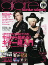 グレア・ギター・スクール 入門者のためのギター教室開校! VOL.4 produced by GiGS【3000円以上送料無料】
