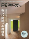 建築知識ビルダーズ No.13(2013Summer)【3000円以上送料無料】