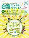 台湾エンタメパラダイス vol.4【3000円以上送料無料】